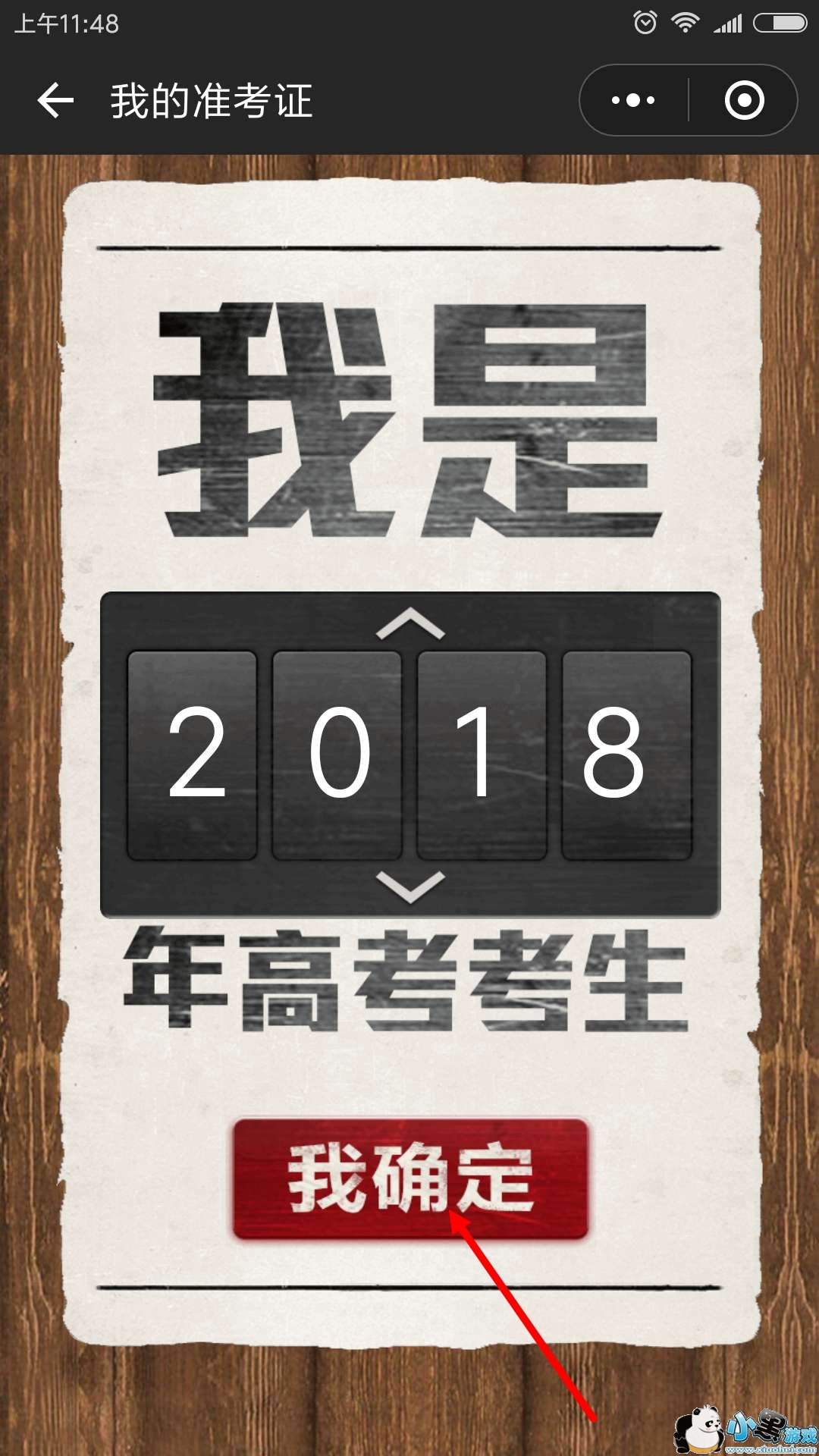 2018朋友圈高考准考证怎么制作?