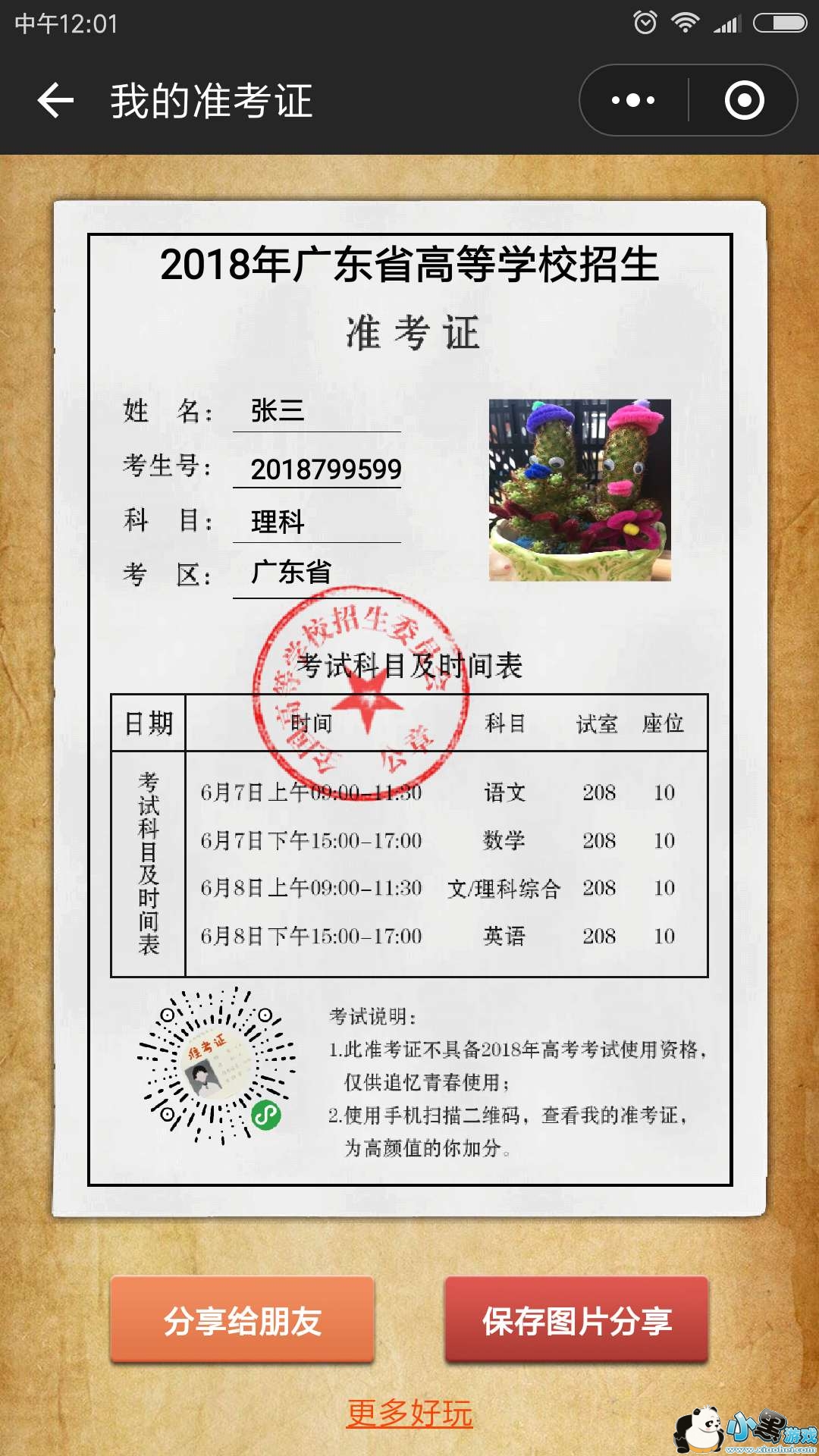 2018朋友圈高考准考证怎么制作?