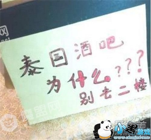 抖音泰国酒吧二楼为什么不能去 泰国酒吧二楼是什么梗 抖音泰国酒吧二楼为什么不能去 泰国酒吧二楼是什么梗