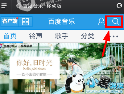 《百度音乐》分享到微信方法