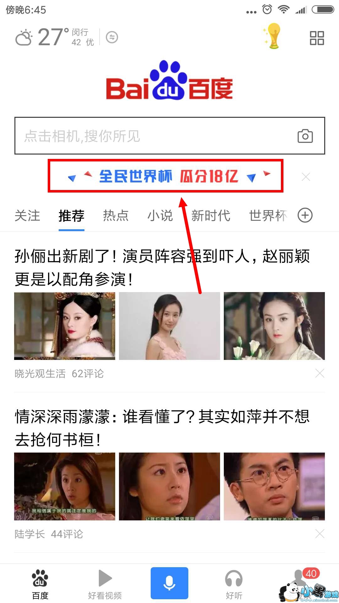 �ٶ�2018�ھ����籭����������ģ�