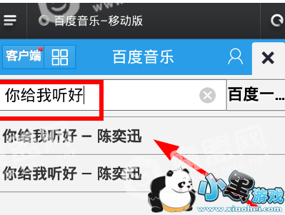 《百度音乐》分享到微信方法