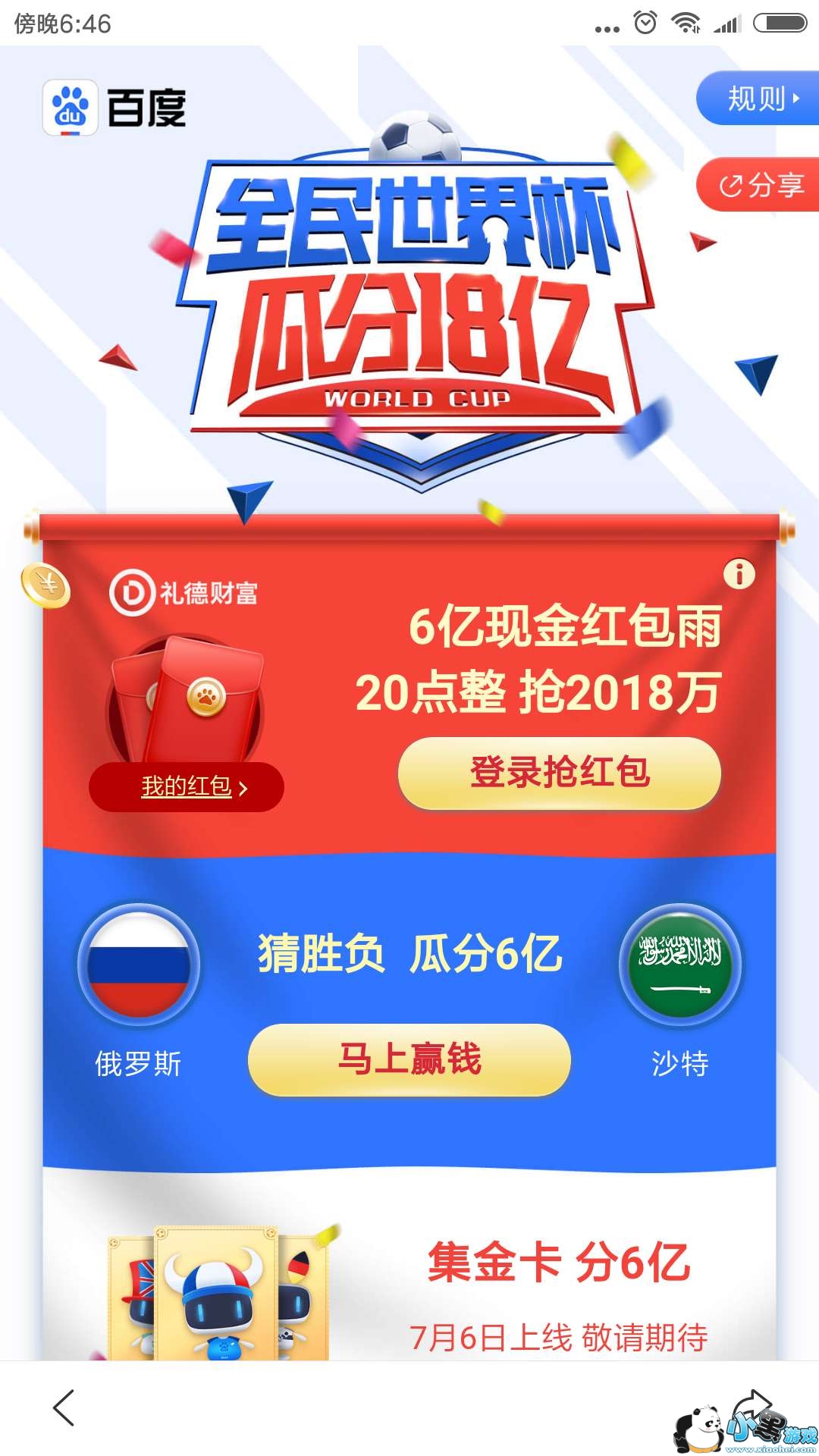 �ٶ�ȫ�����籭�������������?�ٶ�ȫ�����籭�������ô����?