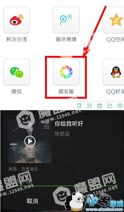 《百度音乐》分享到微信方法