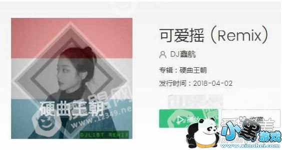 抖音可爱摇是什么歌