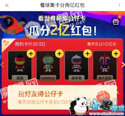 淘宝世界杯公仔卡