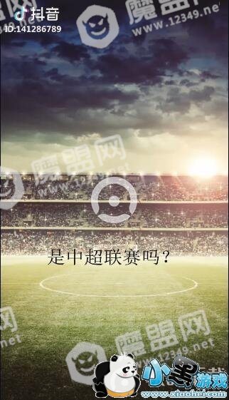 抖音是中超联赛吗是世界杯原话出处 抖音是中超联赛吗是世界杯视频