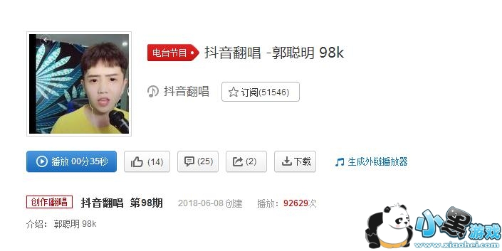 抖音郭聪明98k歌曲在哪下载?