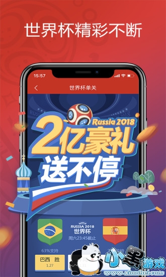 世界杯彩票在哪买_2018世界杯彩票app推荐
