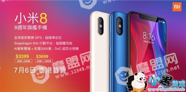 搭载骁龙845 小米8港版发布:2800元起售