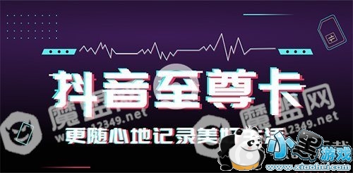 抖音至尊卡套餐介绍 抖音至尊卡套餐资费详情