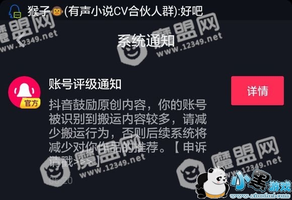 抖音提示减少推荐怎么办?被识别搬运内容过多