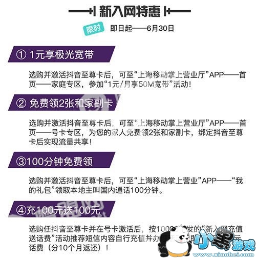 抖音至尊卡套餐介绍 抖音至尊卡套餐资费详情