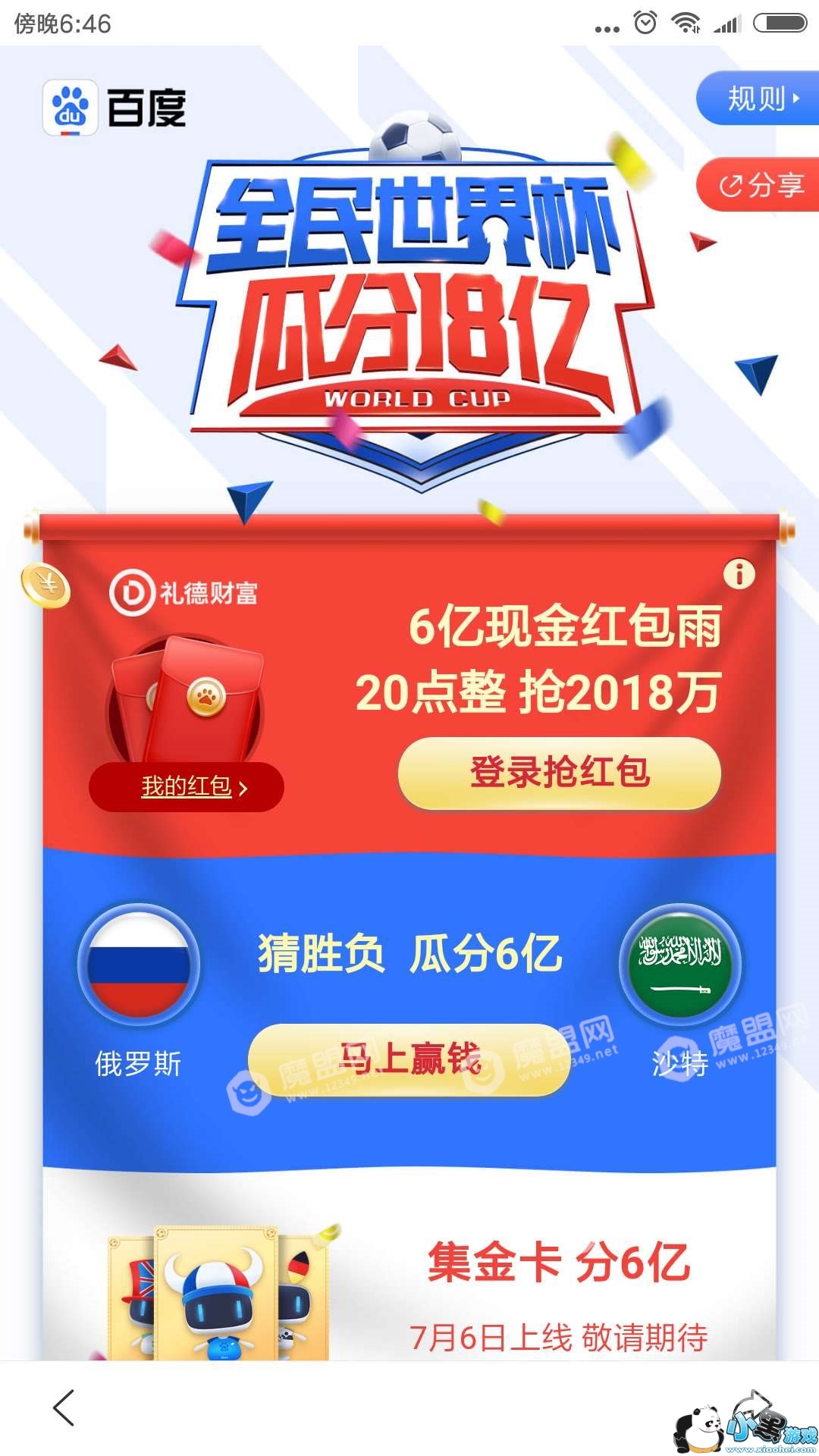 �ٶ�ȫ�����籭����ֹ������