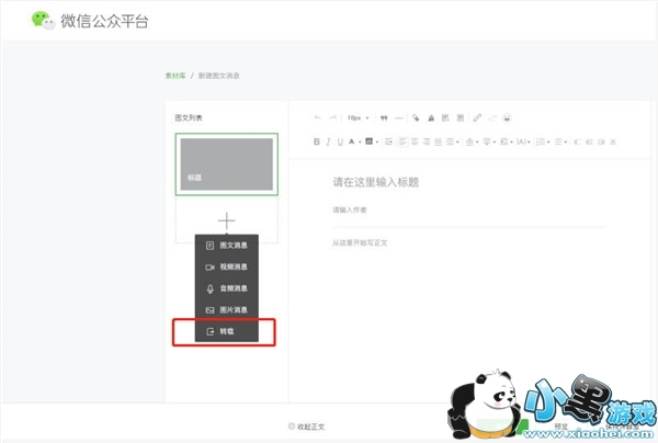 ΢�Ź���ƽ̨��ͨת�ع��� ԭ�����߱�ת������Ҳ��������