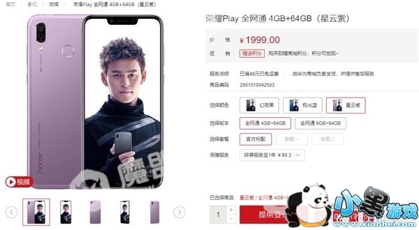 《荣耀Play星云紫开售:1999元起》