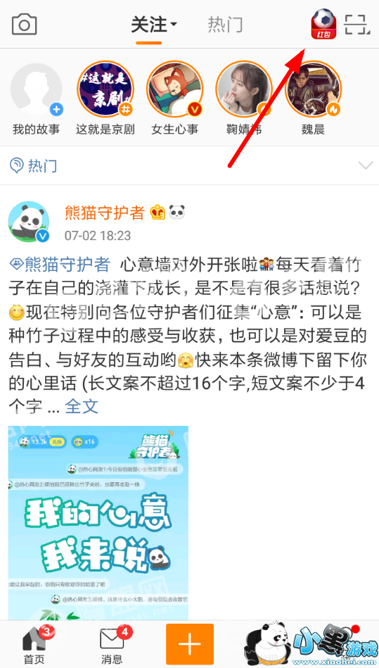 在微博中签到玩转世界杯的技巧分享