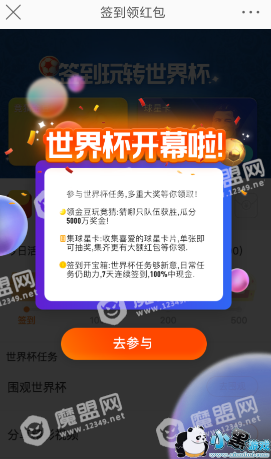 在微博中签到玩转世界杯的技巧分享