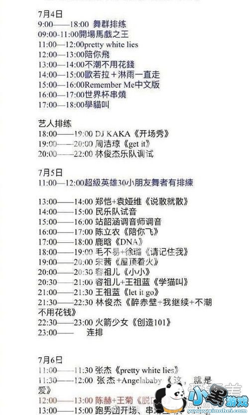 跑男嘉年华节目单 跑男嘉年华是什么意思 跑男嘉年华节目单 跑男嘉年华是什么意思