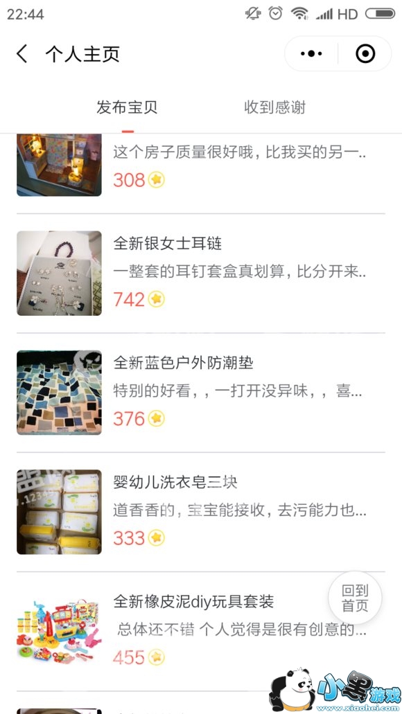 转转欢乐送星星有什么用?星星作用及获取技巧