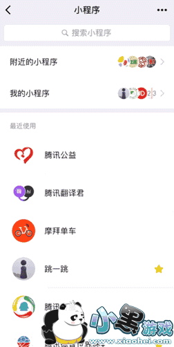 微信小程序任务栏升级,增加“我的小程序”