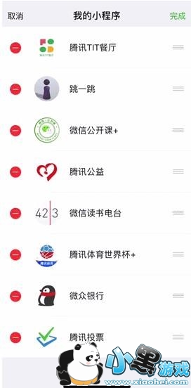 微信小程序任务栏升级,增加“我的小程序”