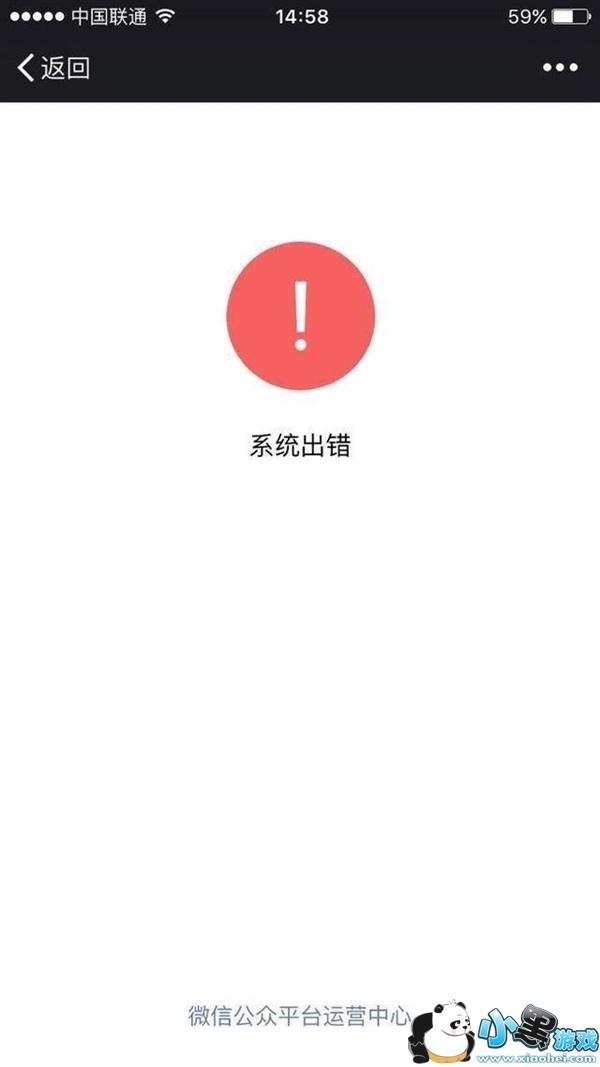 ΢��ͻȻ����ϵͳ���� ��Ѷ�ٷ���Ӧ��̨���� ���޸�