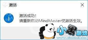 ��ͼmindmaster�����ü����뼤�