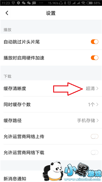腾讯视频缓存怎么选择清晰度_清晰度选择详细