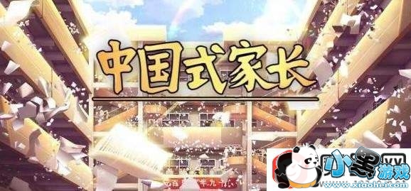 中国式家长商店买什么好 中国式家长商店道具推荐