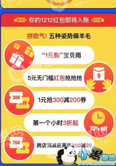 2018淘宝双12人民的宝贝怎么玩什么时候开始_玩法攻略介绍