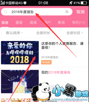 ��������2018��ȱ���鿴�����̳�С����Ϸ