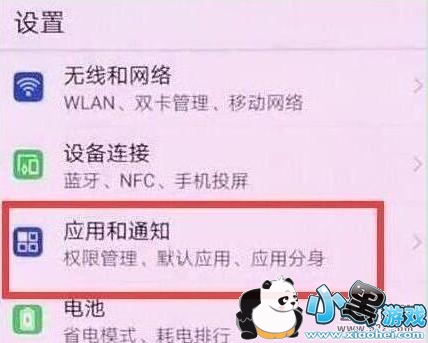 荣耀v20手机切换应用方法教程小黑游戏 荣耀v20手机切换应用方法教程小黑游戏