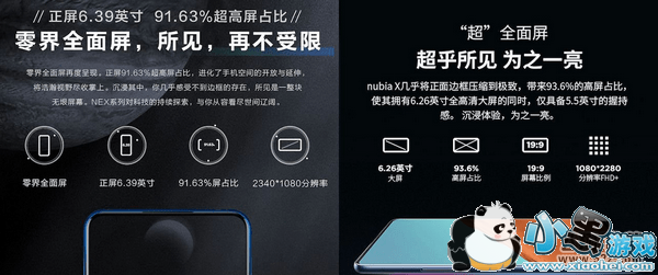 vivo NEX双屏版和努比亚X手机对比实用评测小黑游戏 vivo NEX双屏版和努比亚X手机对比实用评测小黑游戏