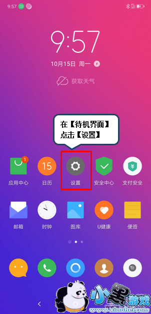 ����z5pro�ֻ����ú�����ѷ����̳�С����Ϸ