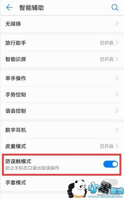 ��ҫ����8a�ֻ��رշ���ģʽ�����̳�С����Ϸ