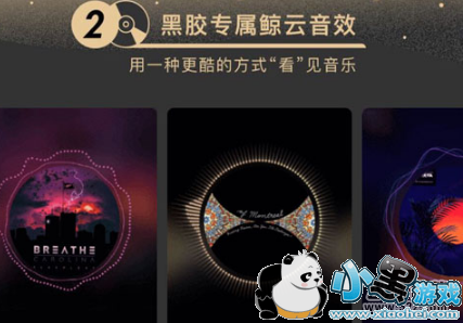 网易云音乐app黑胶vip开通方法教程小黑游戏 网易云音乐app黑胶vip开通方法教程小黑游戏