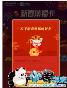 支付宝app福禄寿喜财五福获得方法教程小黑游戏 支付宝app福禄寿喜财五福获得方法教程小黑游戏