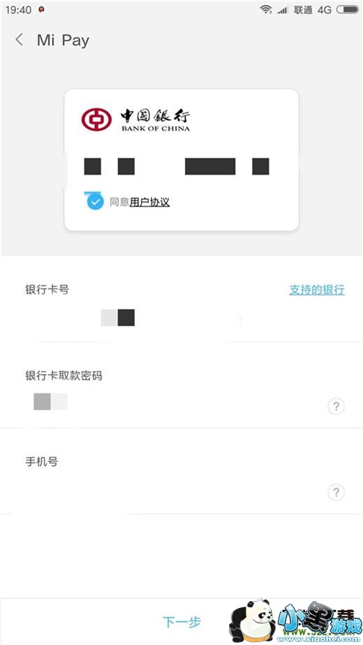 ����note7�ֻ���ͨmipay�����̳�С����Ϸ