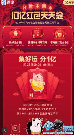 2019�ٶȴ������ʲôʱ��ʼ 2019�괺���������С����Ϸ