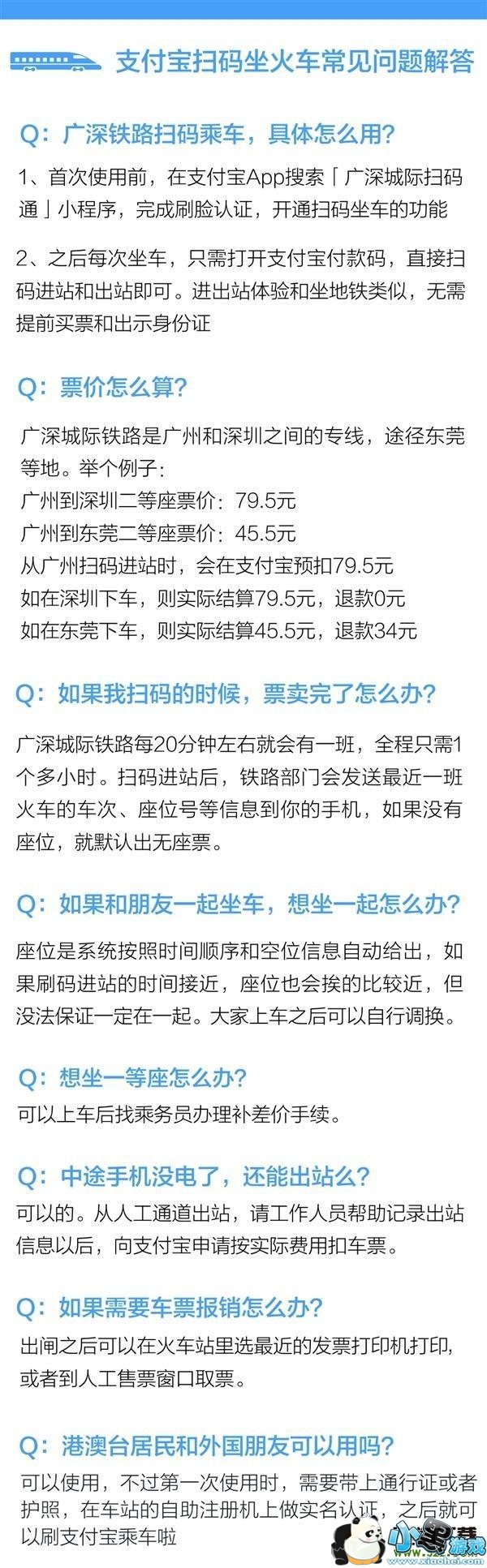 支付宝刷码坐火车操作流程一览小黑游戏 支付宝刷码坐火车操作流程一览小黑游戏