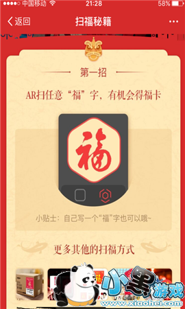 2019年支付宝app集五福红包玩法教程小黑游戏 2019年支付宝集五福怎么玩-玩法攻略介绍