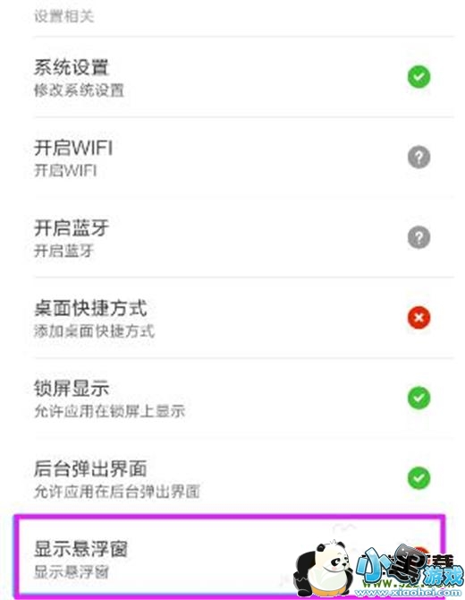 ����note7�ֻ���������Ȩ�޷����̳�С����Ϸ