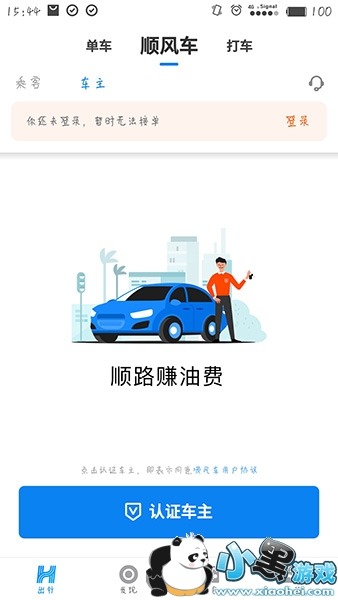 哈罗顺风车怎么接单_哈罗顺风车接单