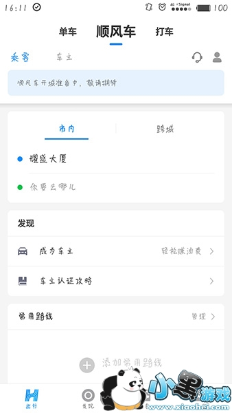 哈罗顺风车怎么叫车_哈罗顺风车怎么用