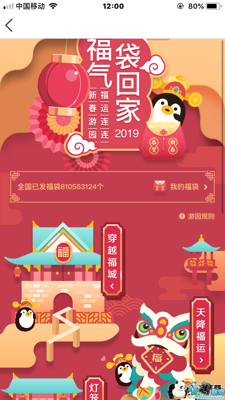 qq2019���긣����ȡ���̹���С����Ϸ