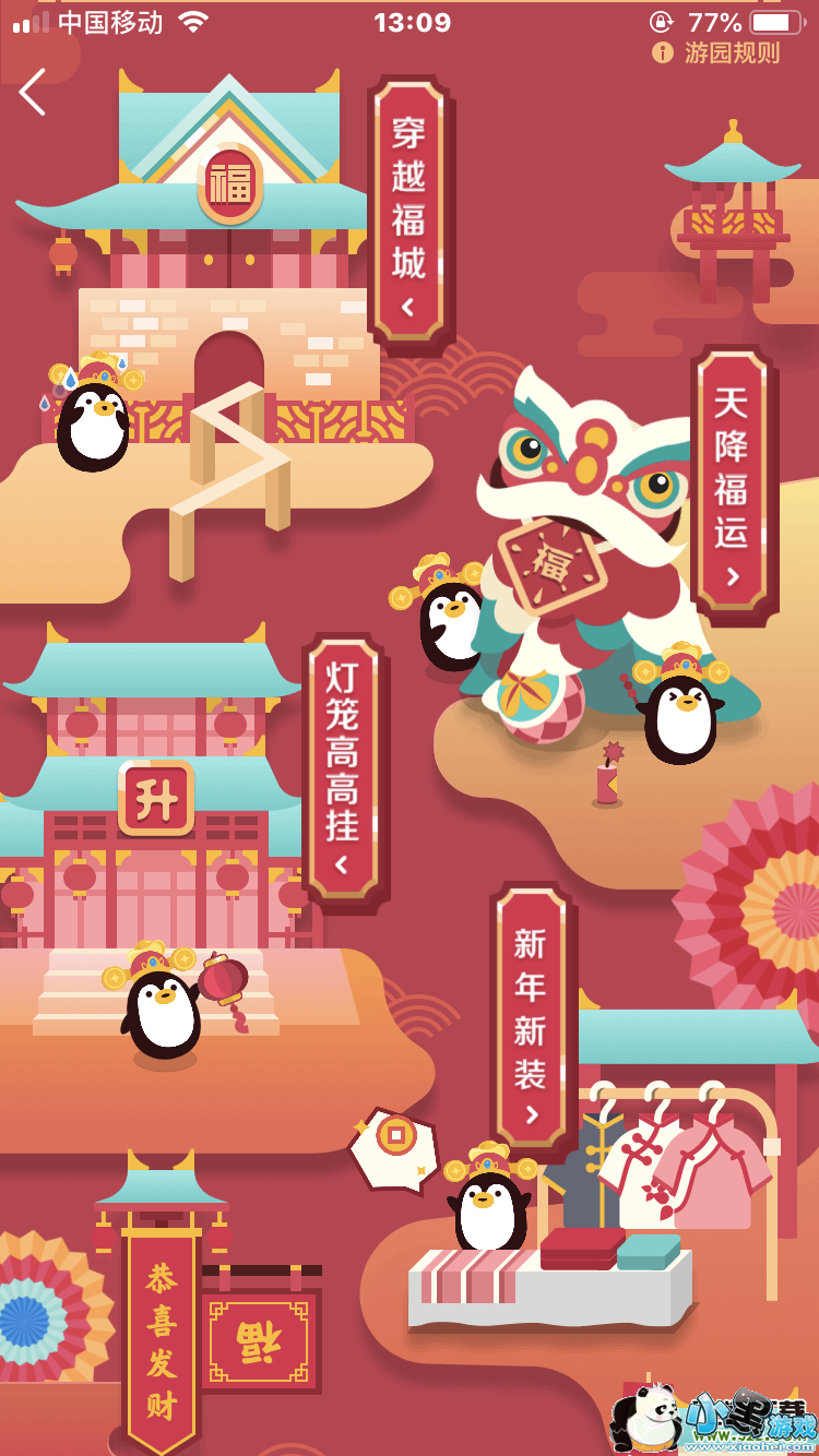 qq2019���긣����ȡ���̹���С����Ϸ