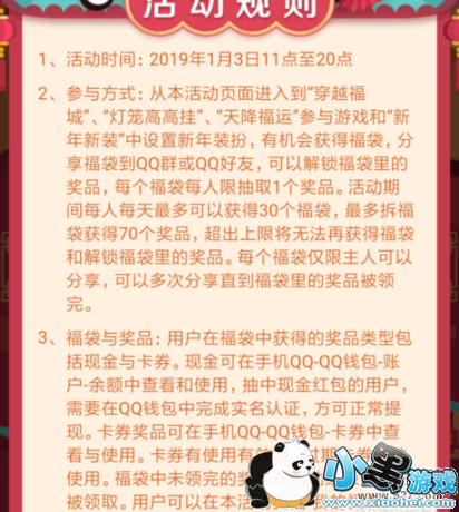 qq2019���긣����ȡ���̹���С����Ϸ
