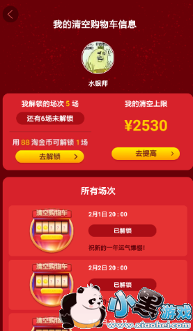 2019�Ա���չ��ﳵ������޷����̳�С����Ϸ