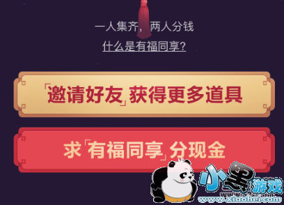 2019百度有福同享卡获得方法教程小黑游戏 2019百度有福同享卡获得方法教程小黑游戏
